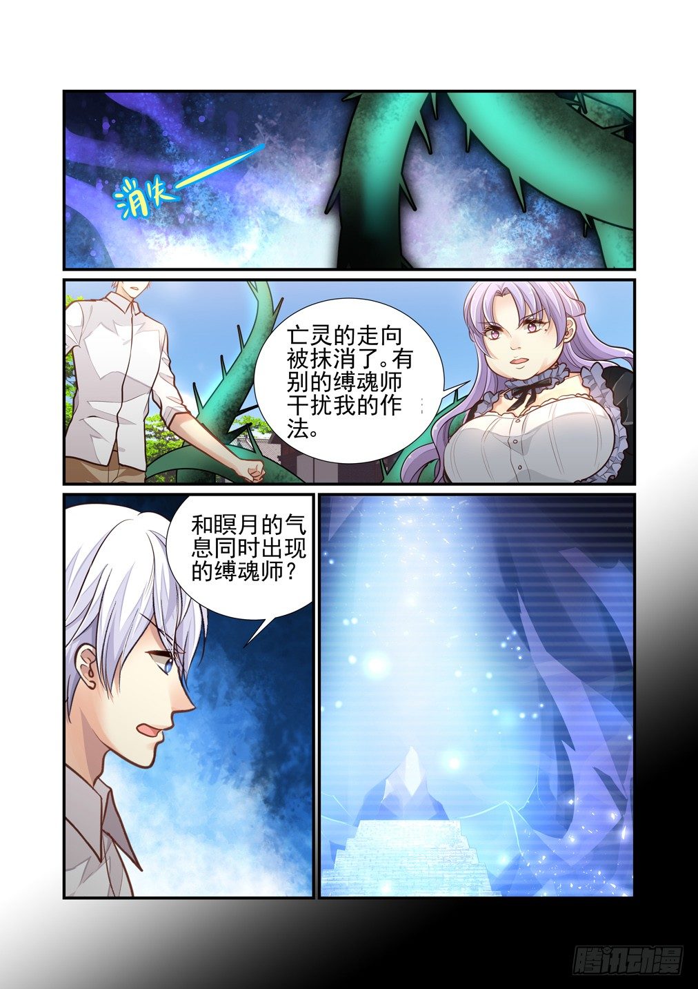 165.隐藏的缚魂师-第173话