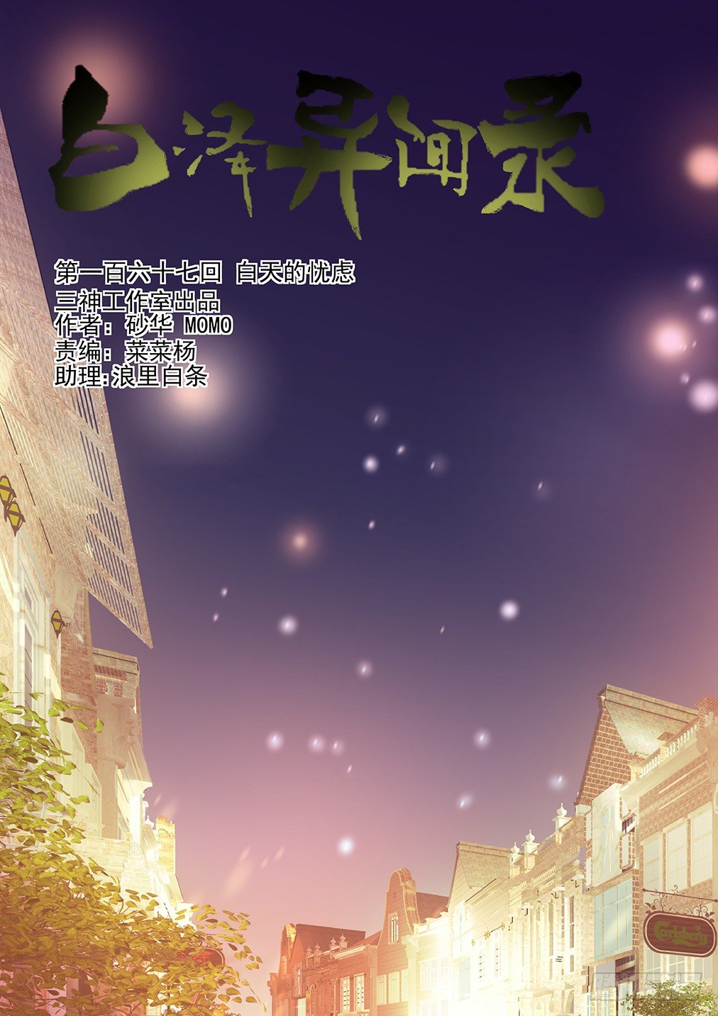 167.白天的忧虑-第175话