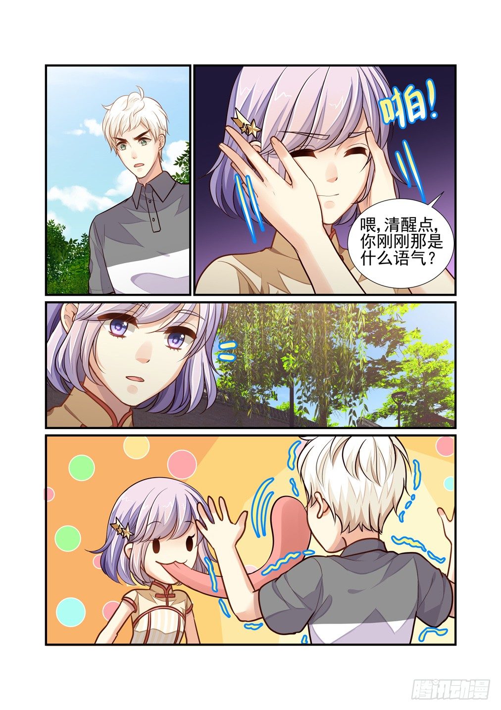 167.白天的忧虑-第175话