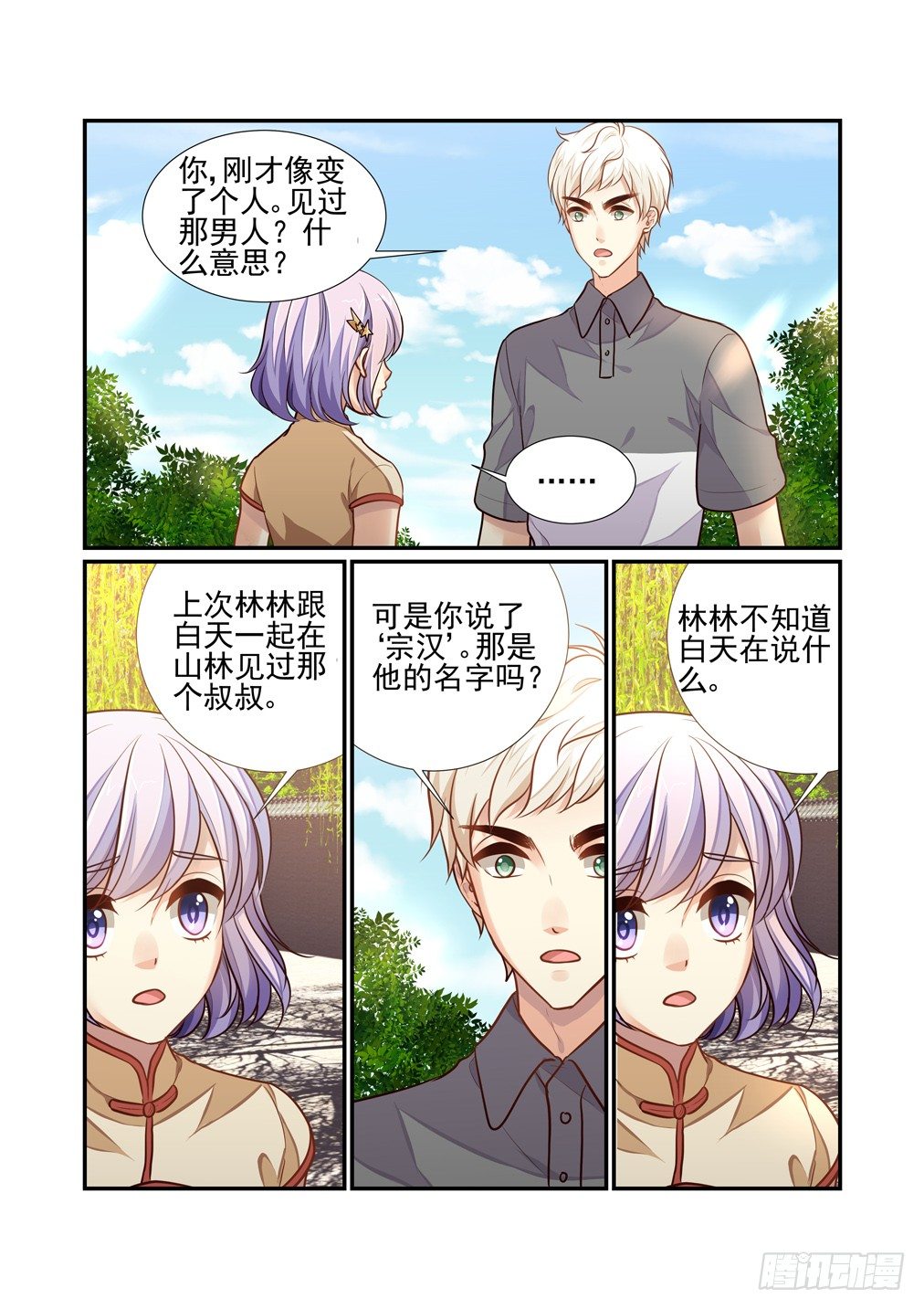 167.白天的忧虑-第175话