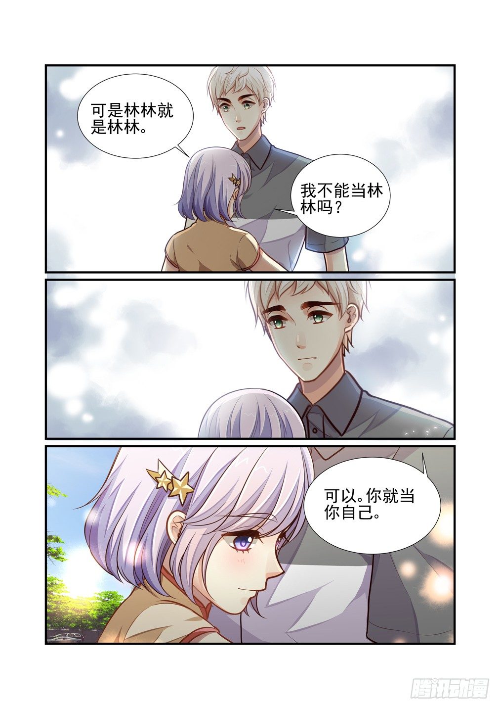 167.白天的忧虑-第175话
