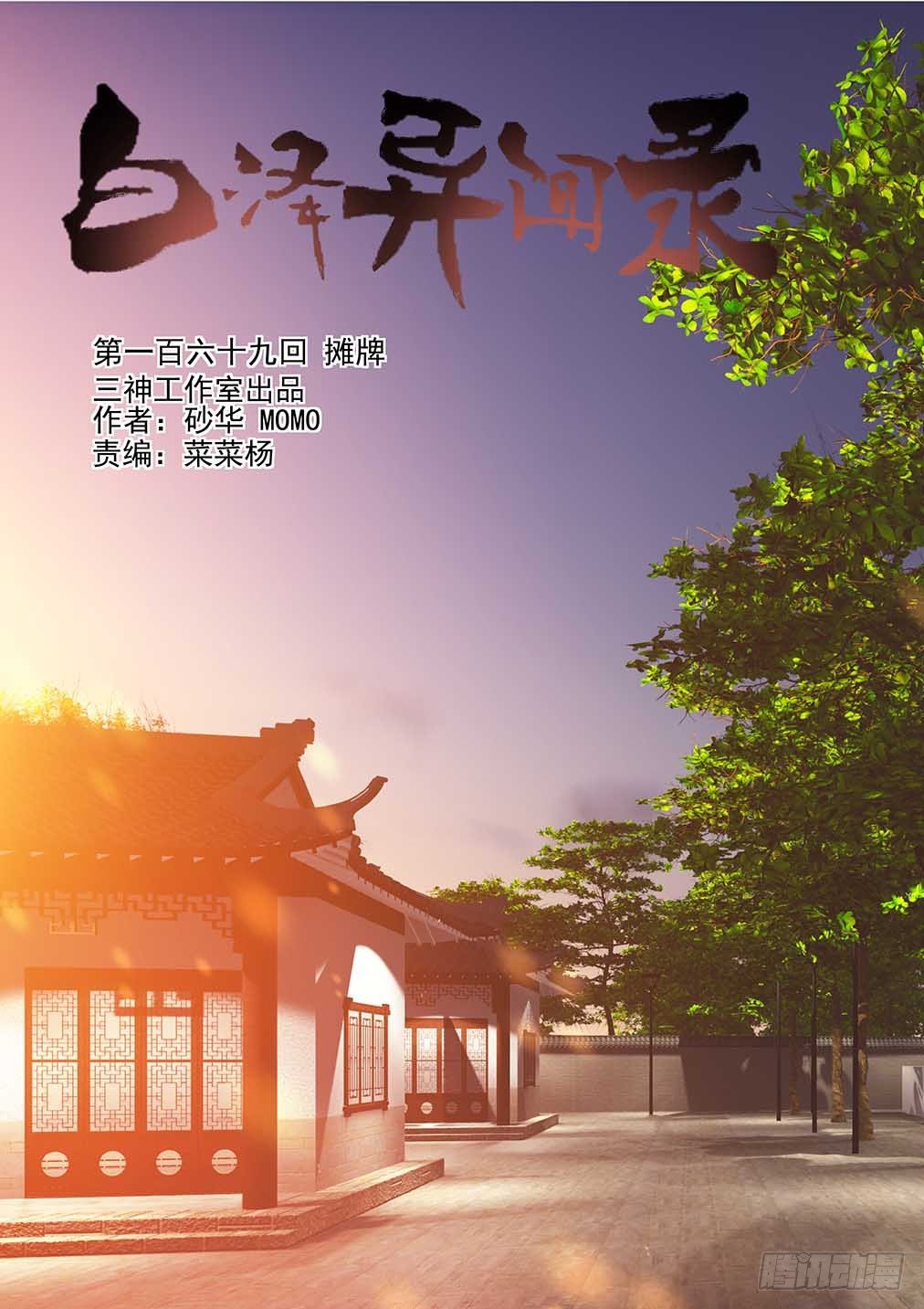 169.摊牌-第177话