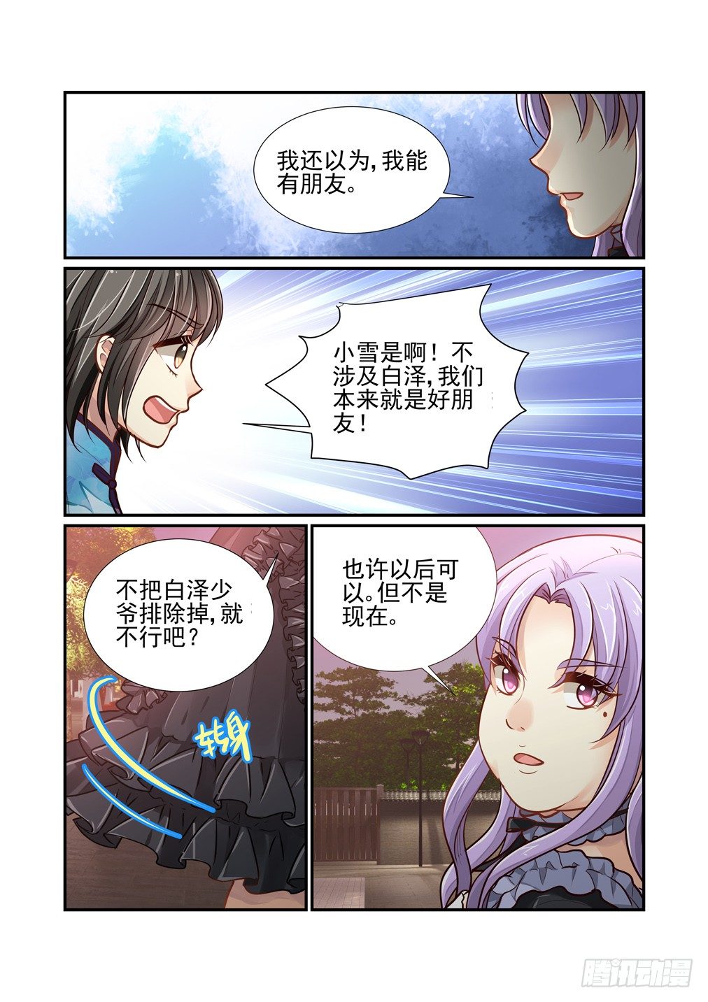 169.摊牌-第177话