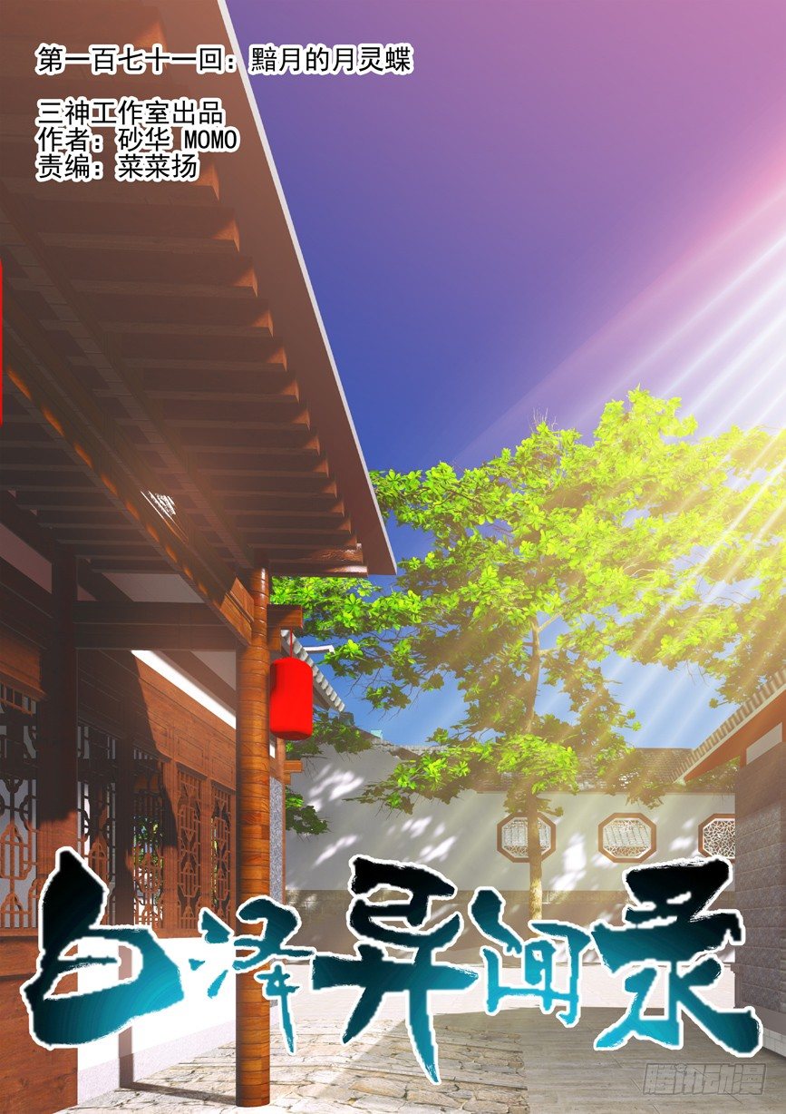 171.黯月的月灵蝶-第179话