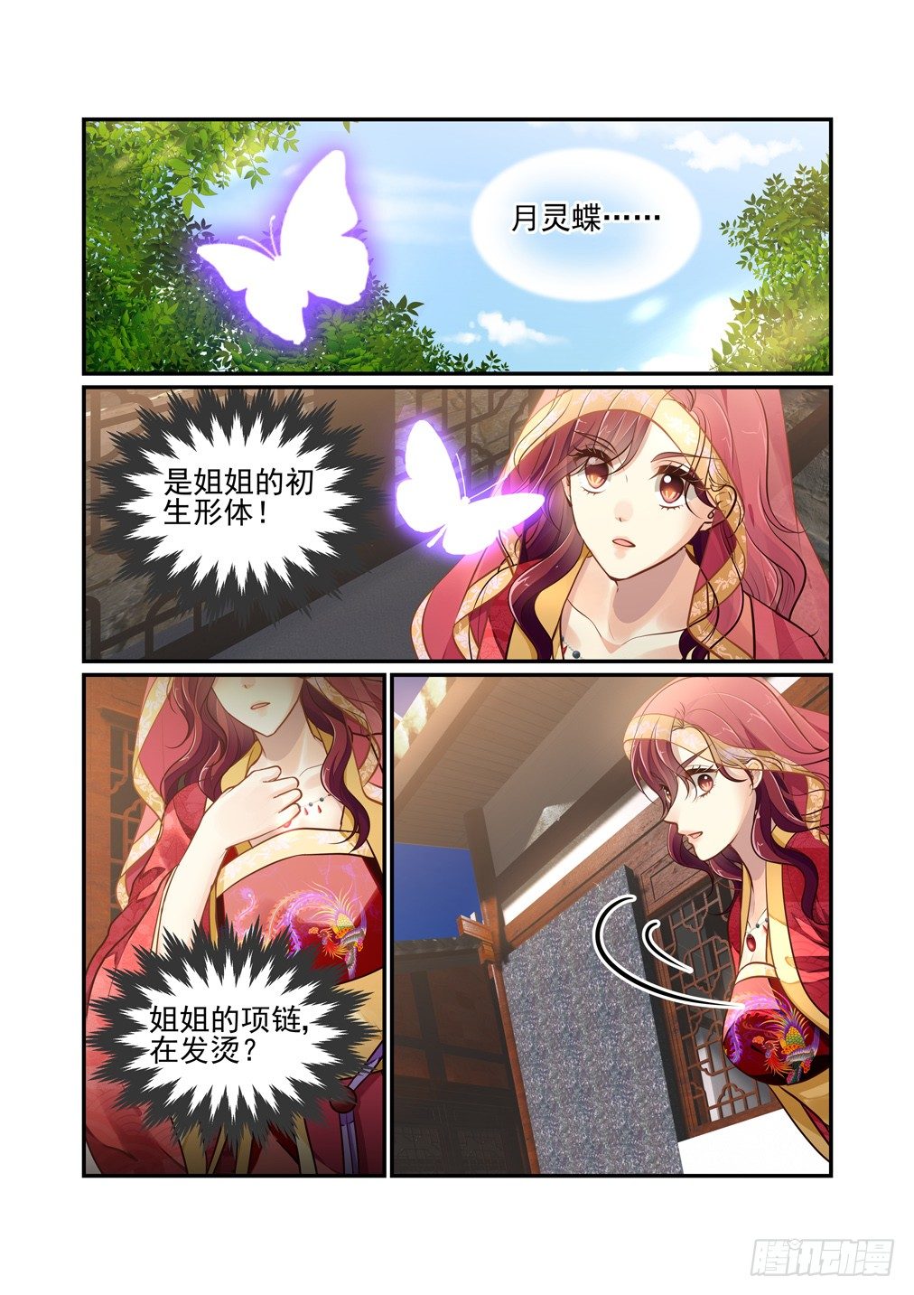 171.黯月的月灵蝶-第179话