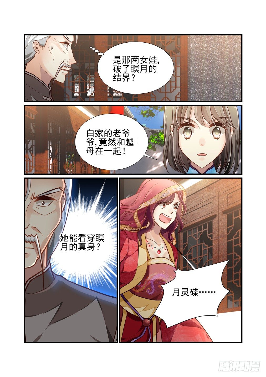 171.黯月的月灵蝶-第179话
