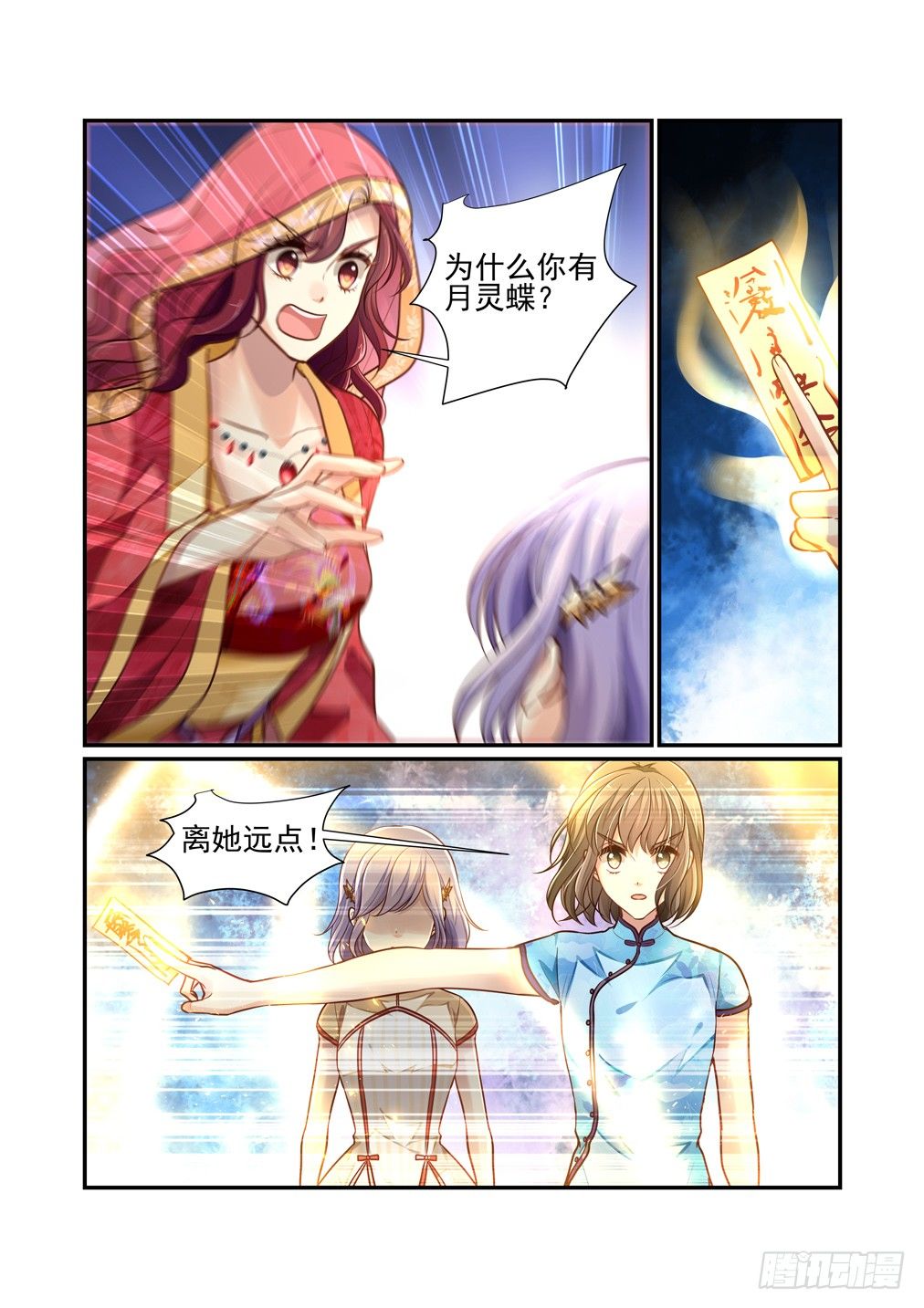171.黯月的月灵蝶-第179话
