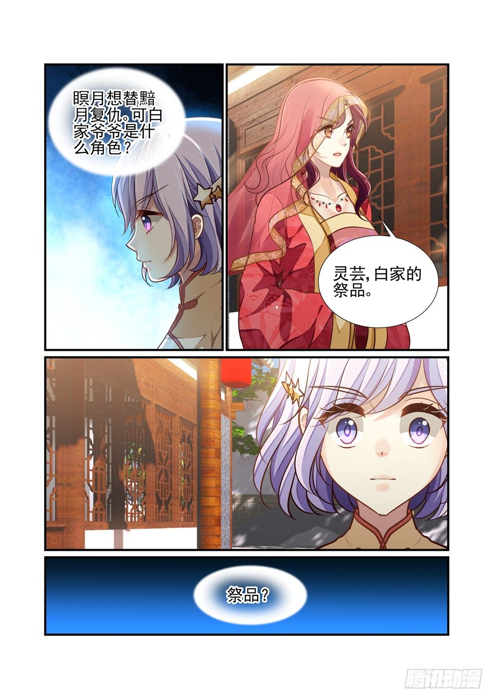 171.黯月的月灵蝶-第179话