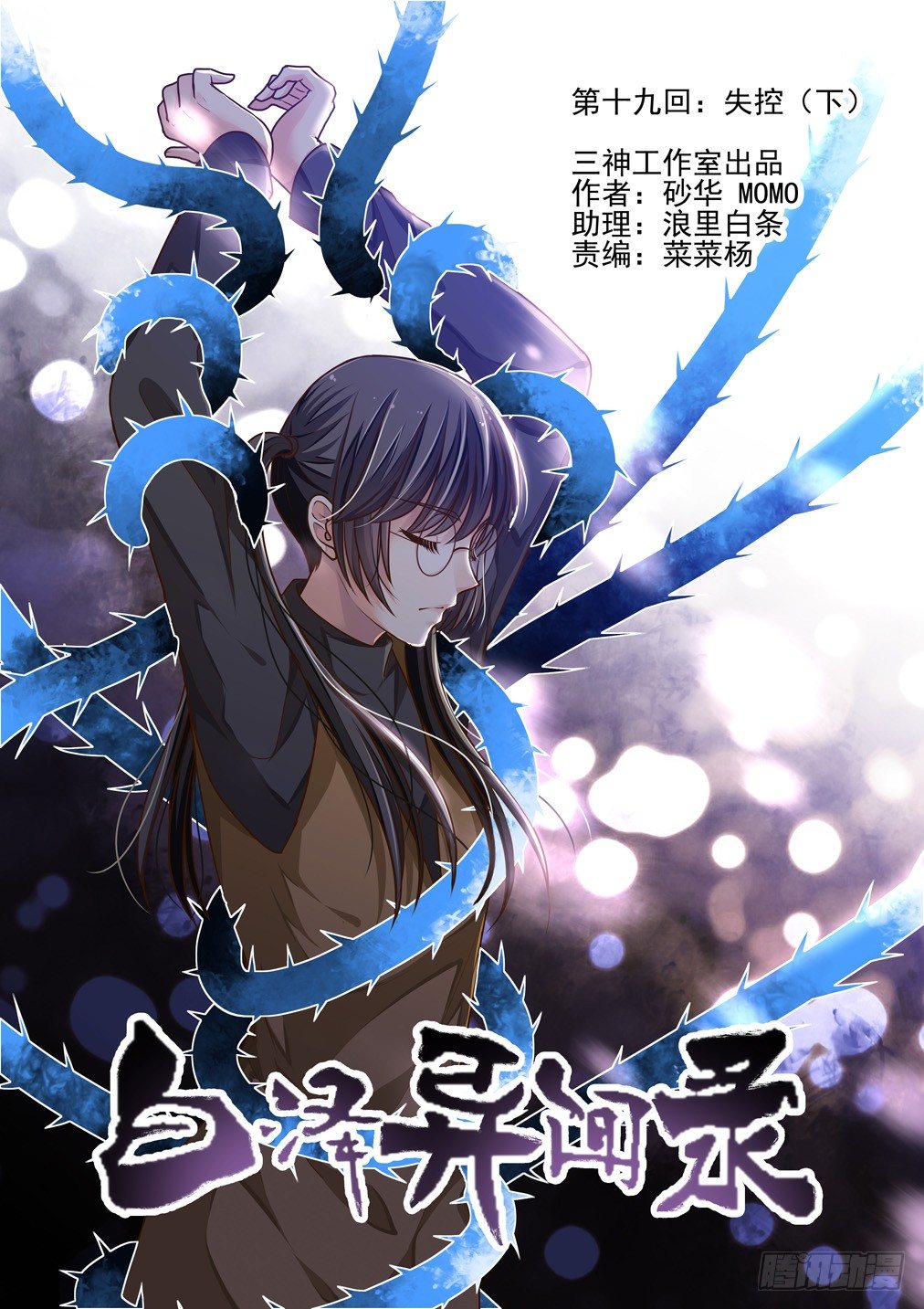 19.失控（下）-第19话