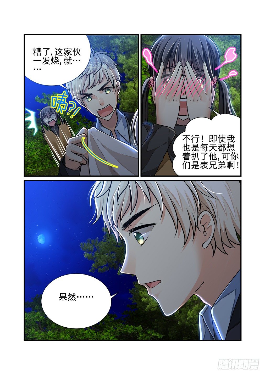 19.失控（下）-第19话