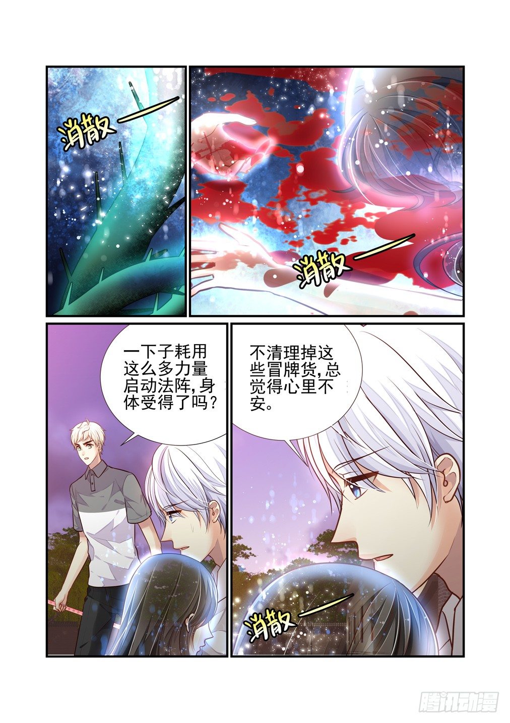 173.瞑月的计划-第181话