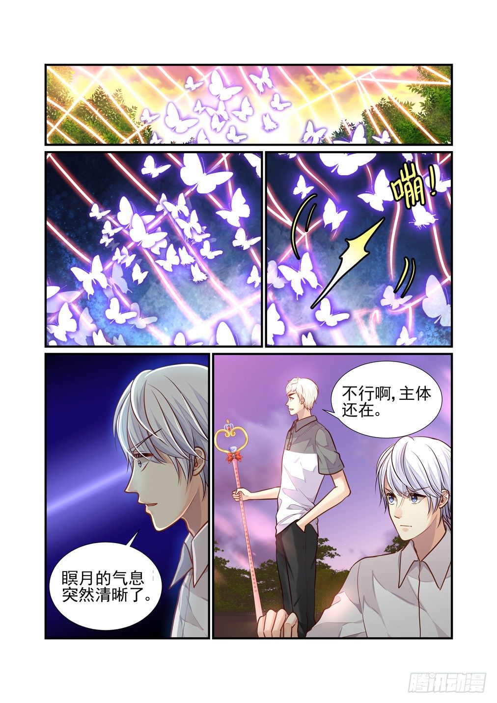 173.瞑月的计划-第181话