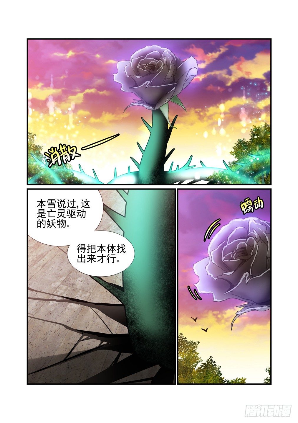 173.瞑月的计划-第181话