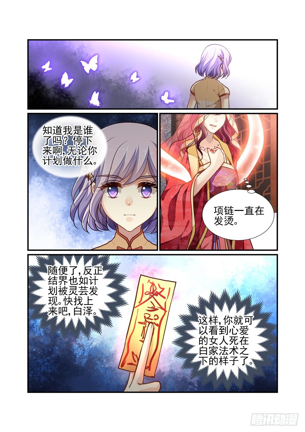 173.瞑月的计划-第181话
