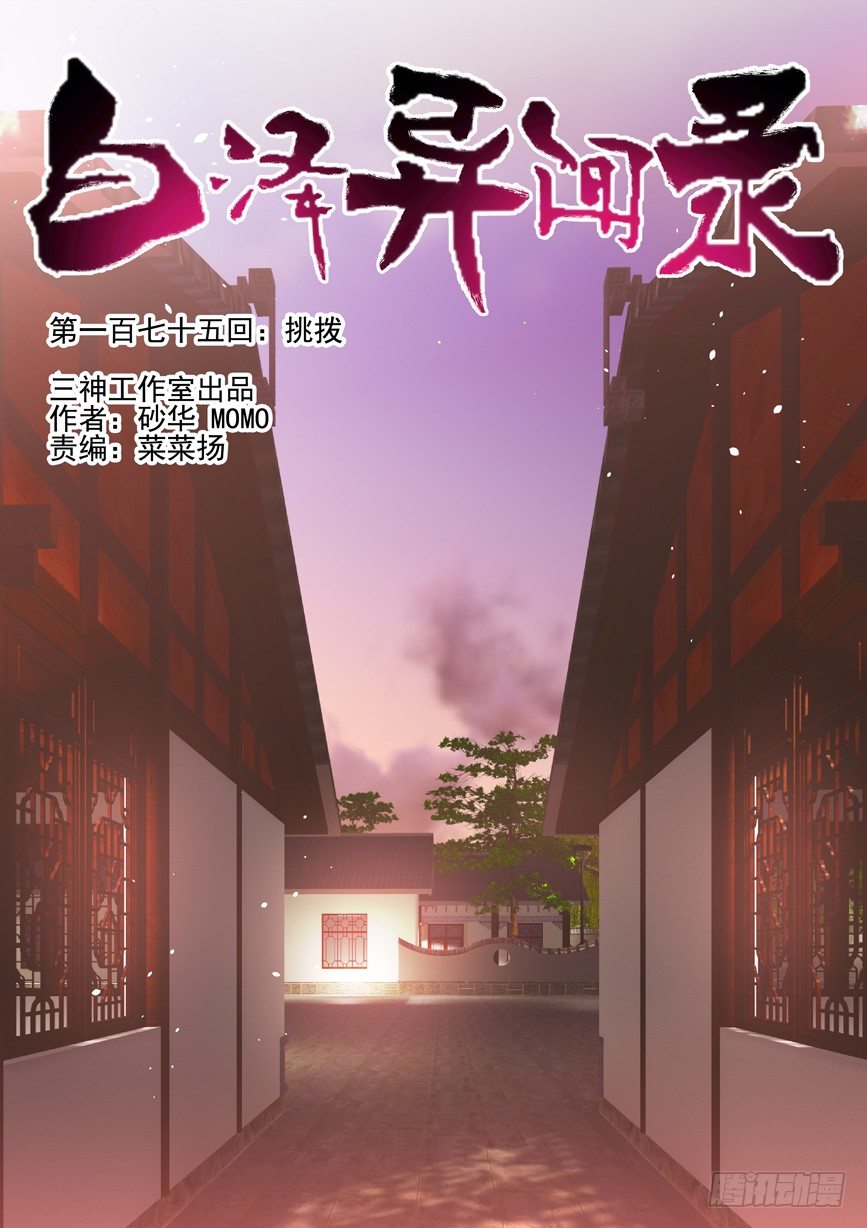 175.挑拨-第183话