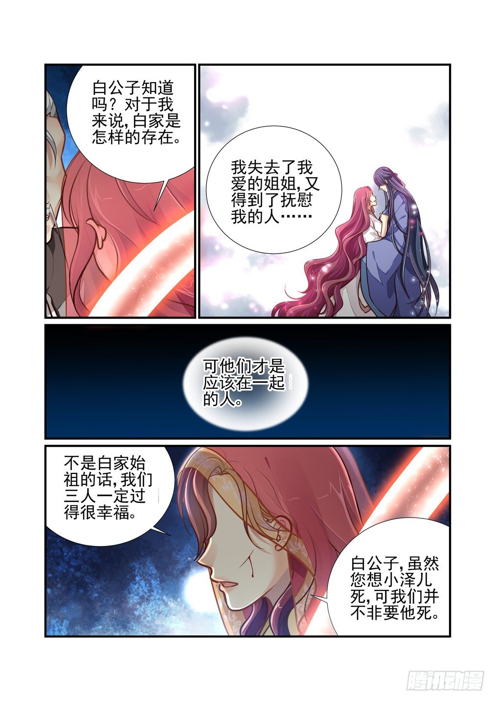 175.挑拨-第183话