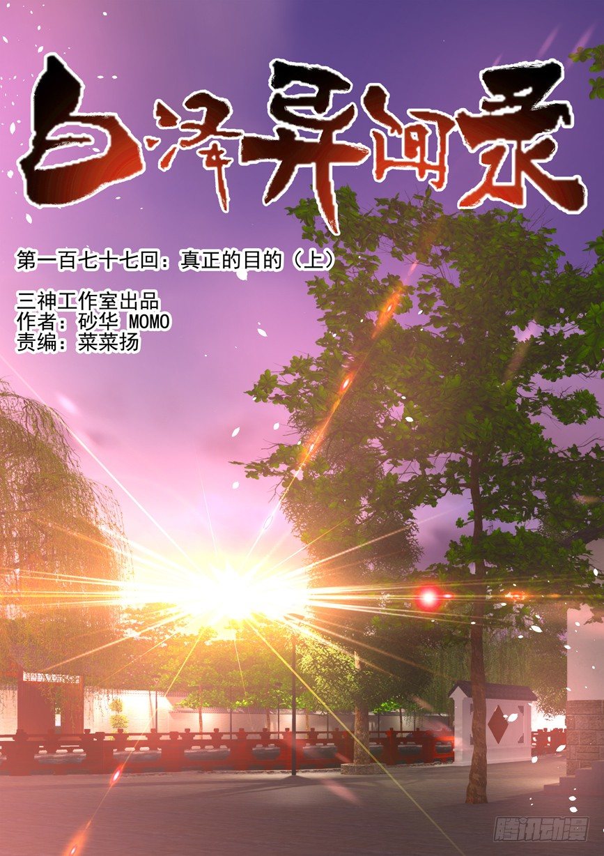 177.真正的目的（上）-第185话