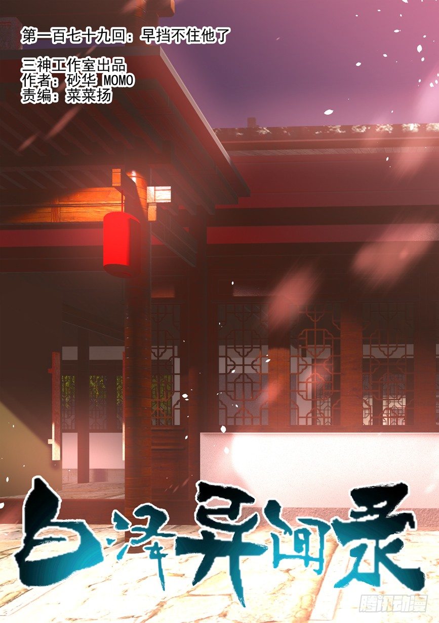 179.早挡不住他了-第187话