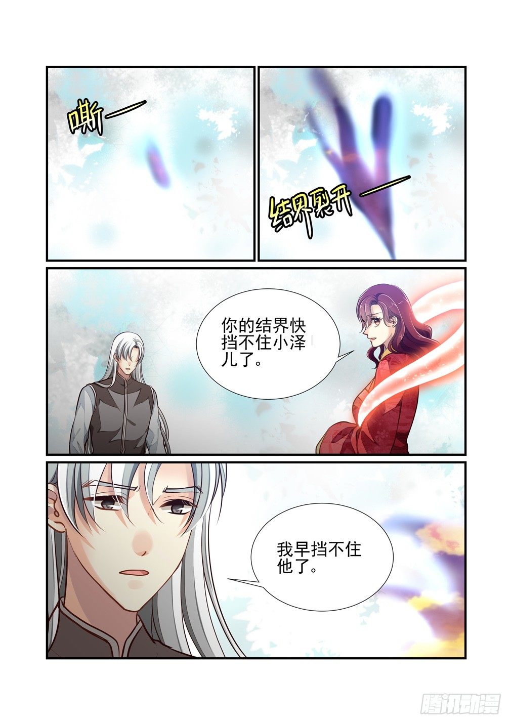 179.早挡不住他了-第187话