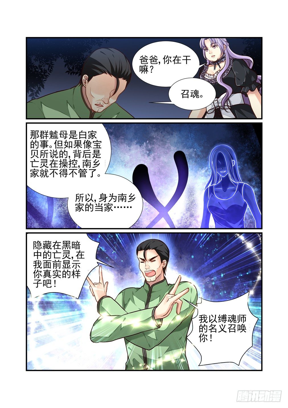 183.三个缚魂师-第191话
