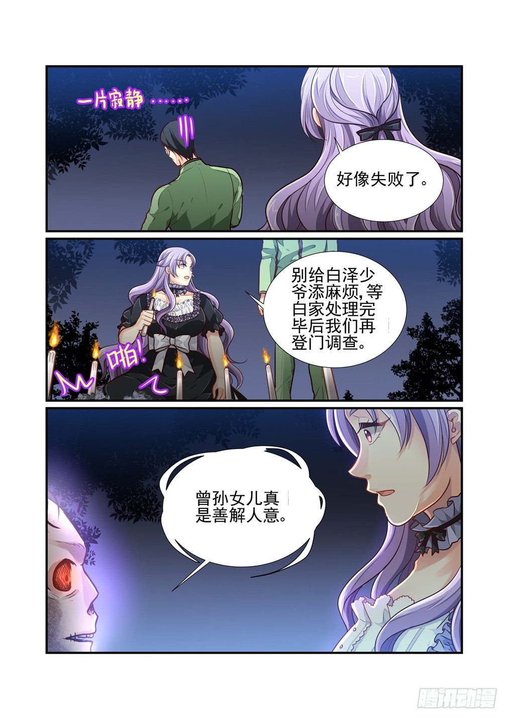 183.三个缚魂师-第191话