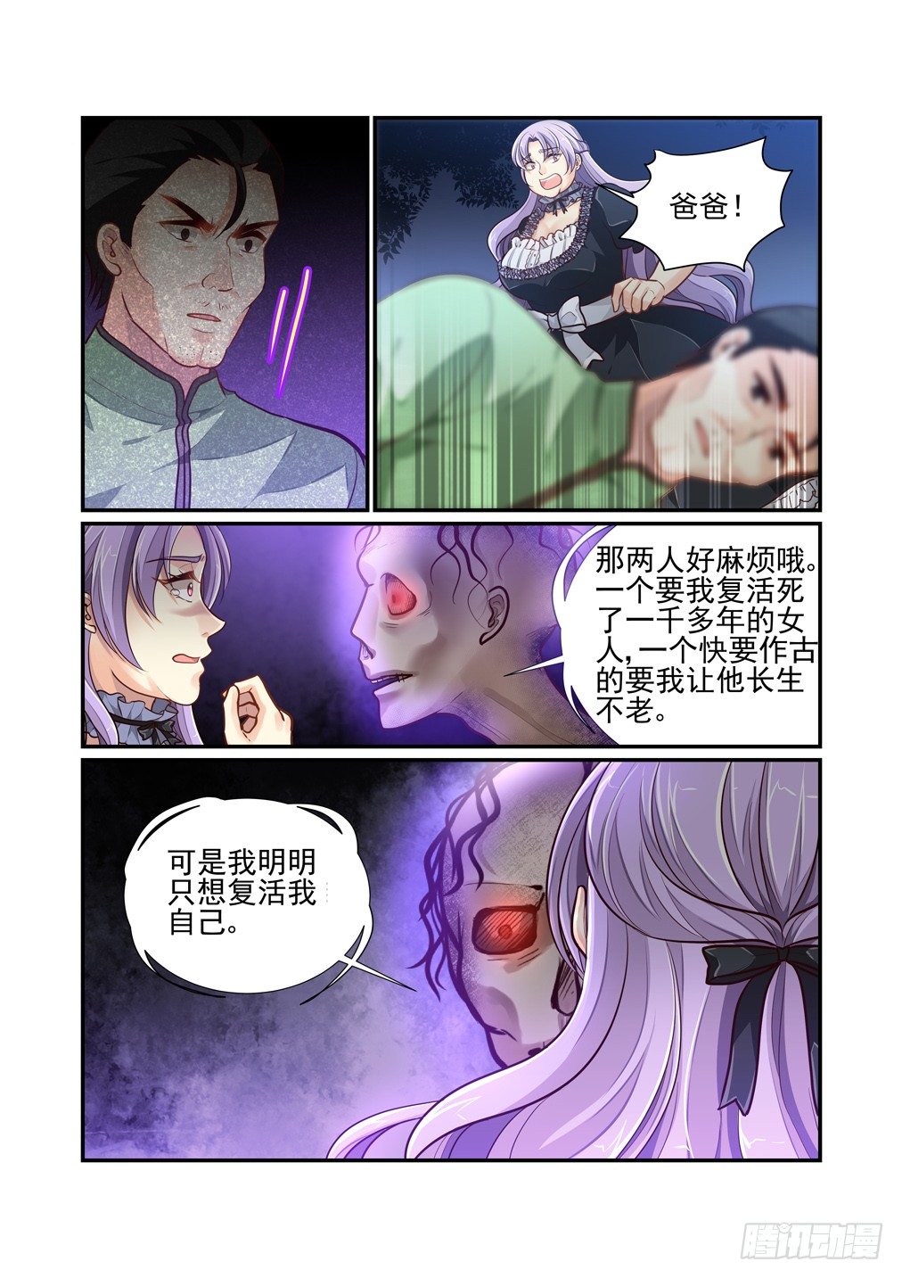 183.三个缚魂师-第191话