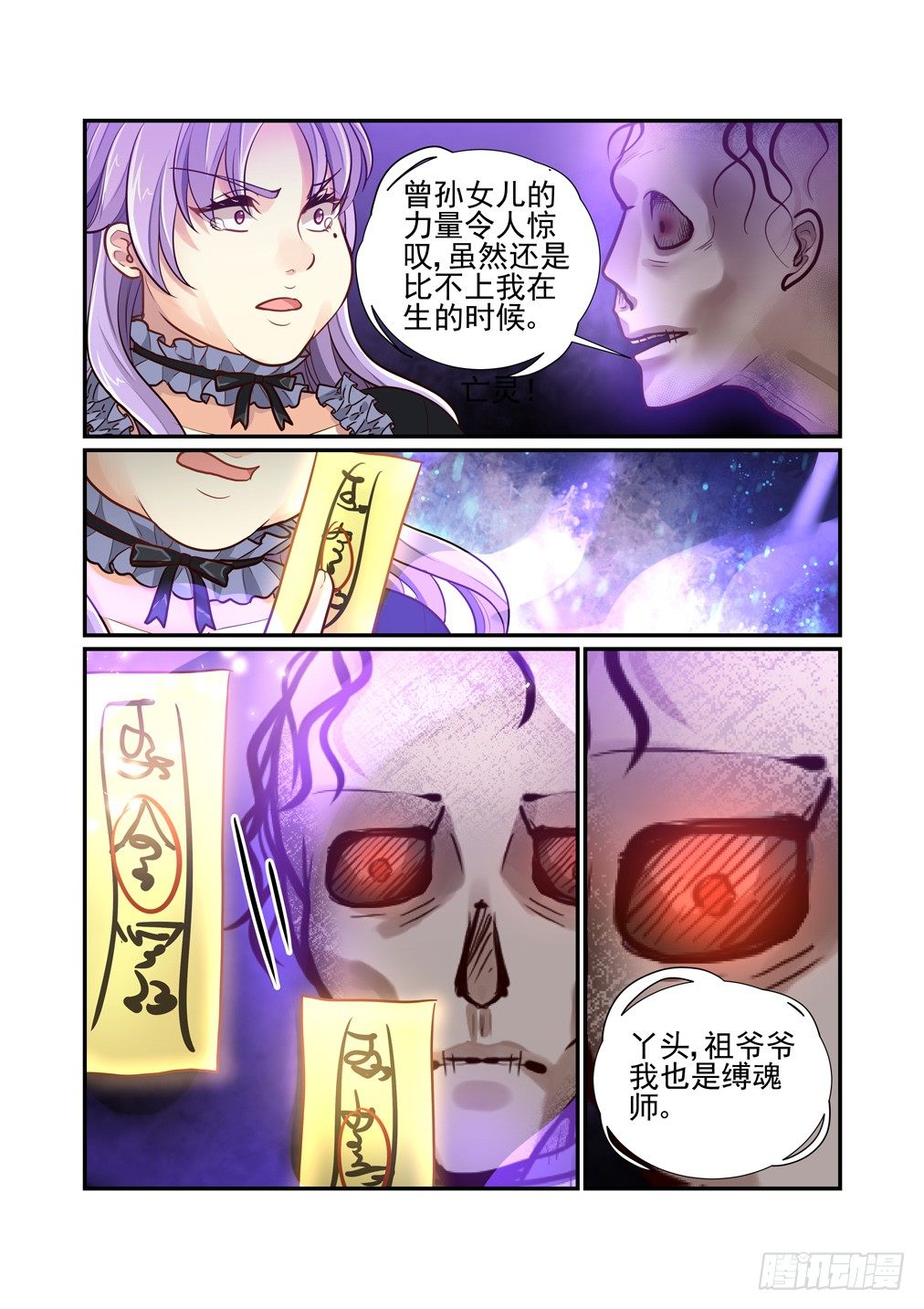 183.三个缚魂师-第191话