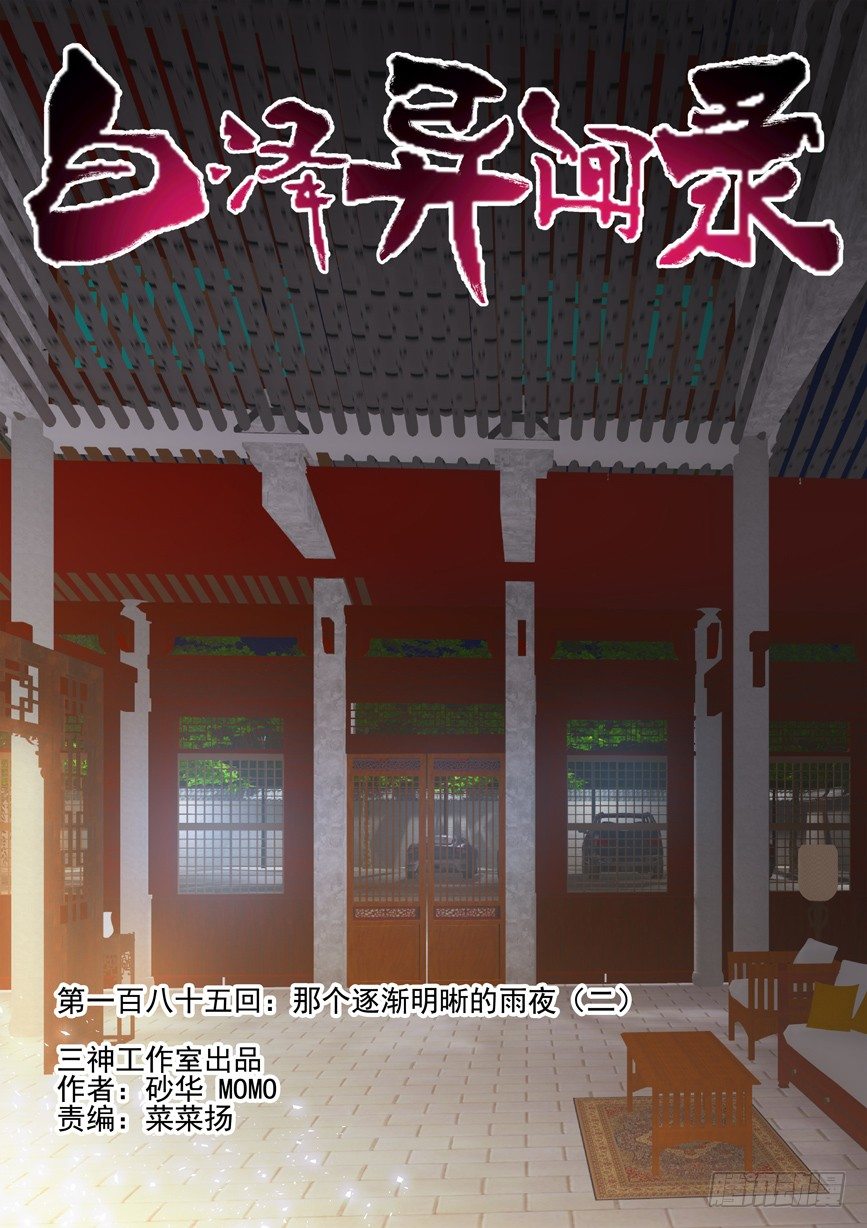 185.那个逐渐明晰的雨夜（二）-第193话