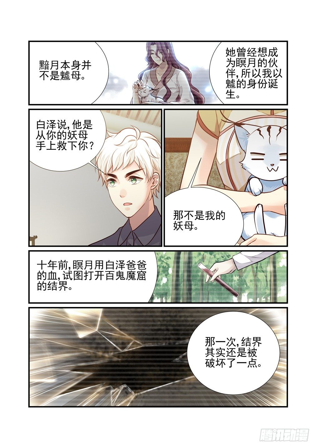 185.那个逐渐明晰的雨夜（二）-第193话