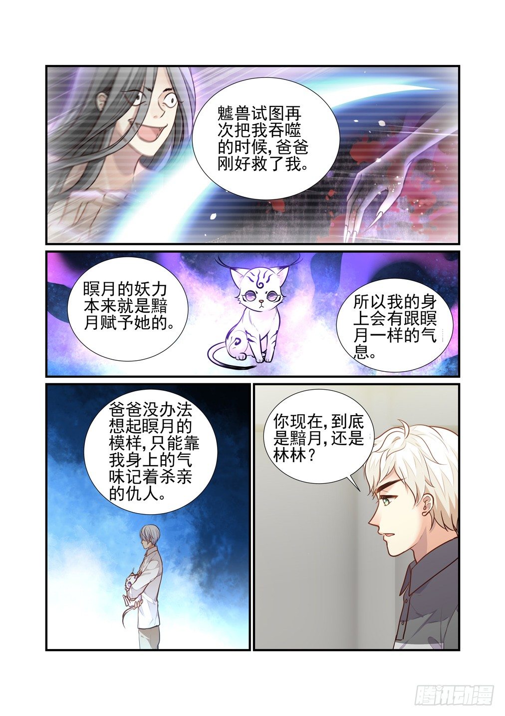 185.那个逐渐明晰的雨夜（二）-第193话
