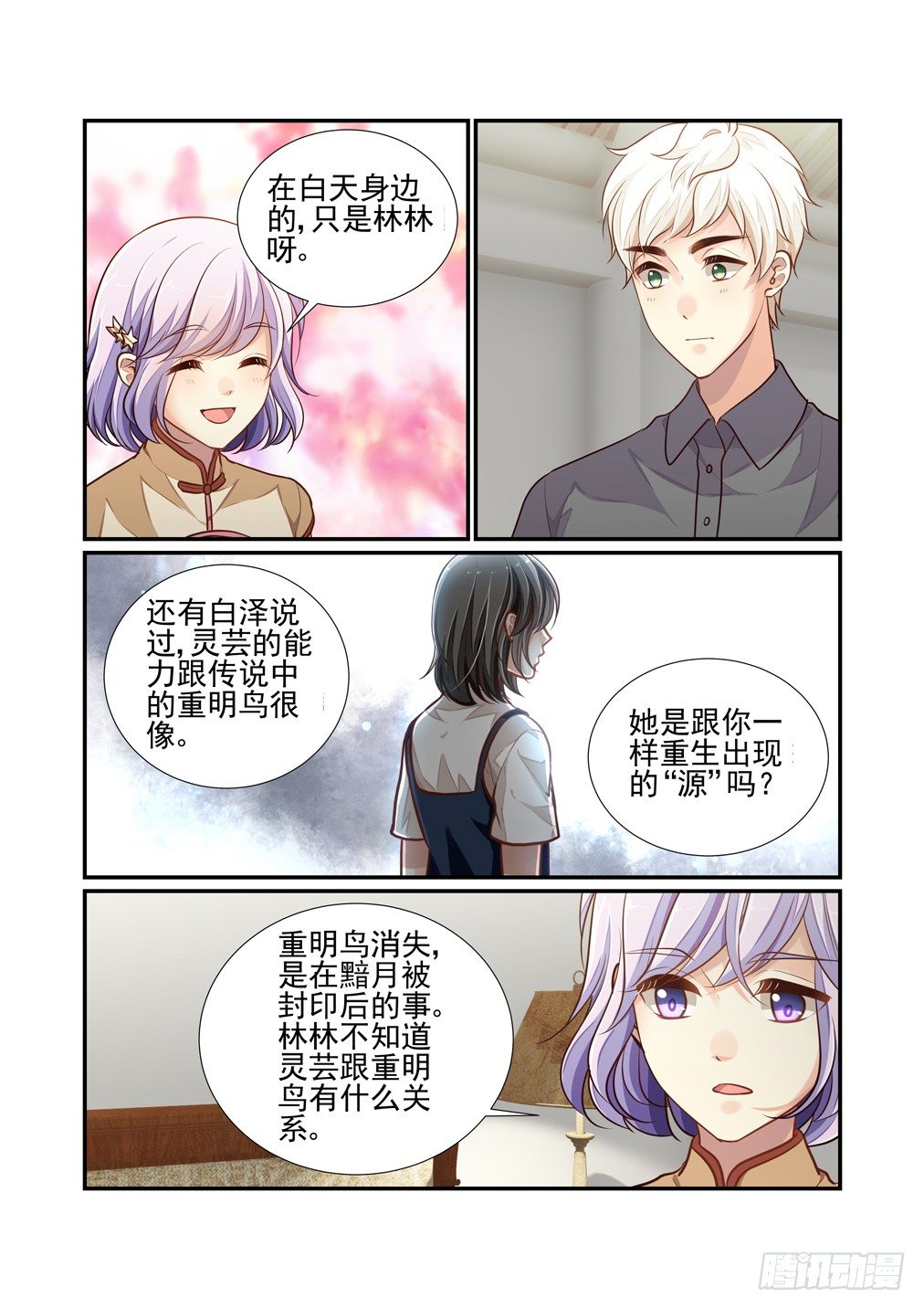 185.那个逐渐明晰的雨夜（二）-第193话