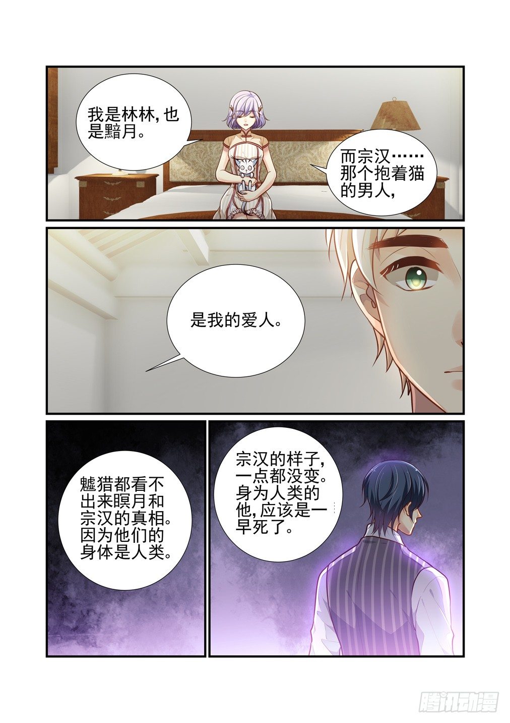 185.那个逐渐明晰的雨夜（二）-第193话