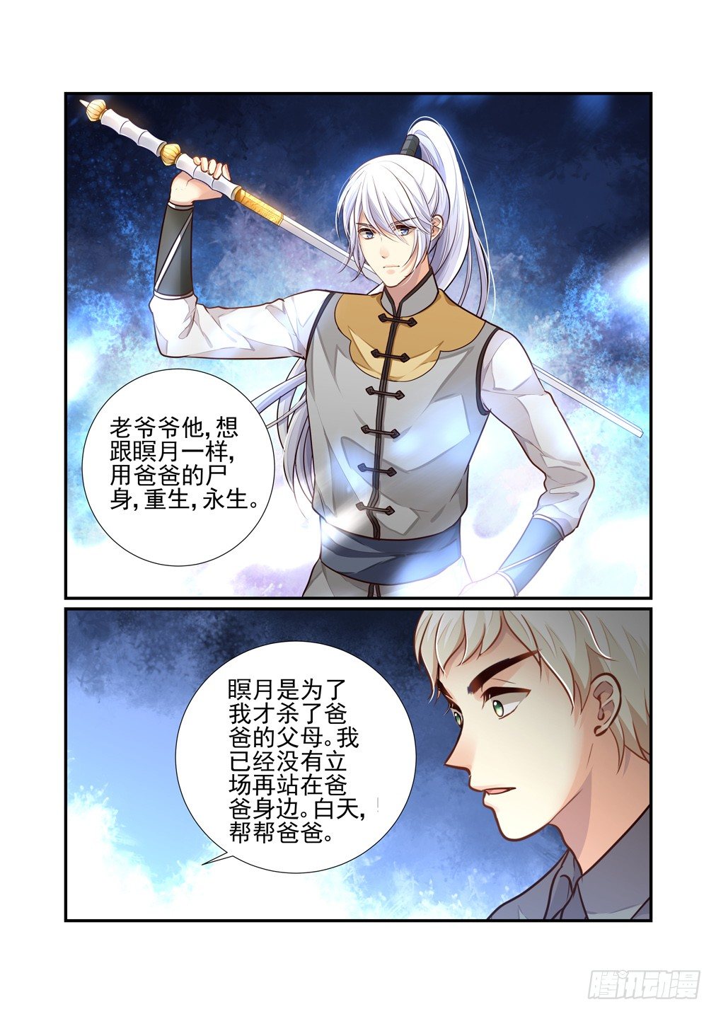 185.那个逐渐明晰的雨夜（二）-第193话