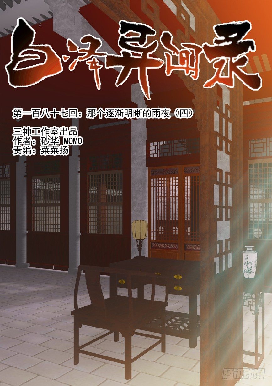 187.那个逐渐明晰的雨夜（四）-第195话