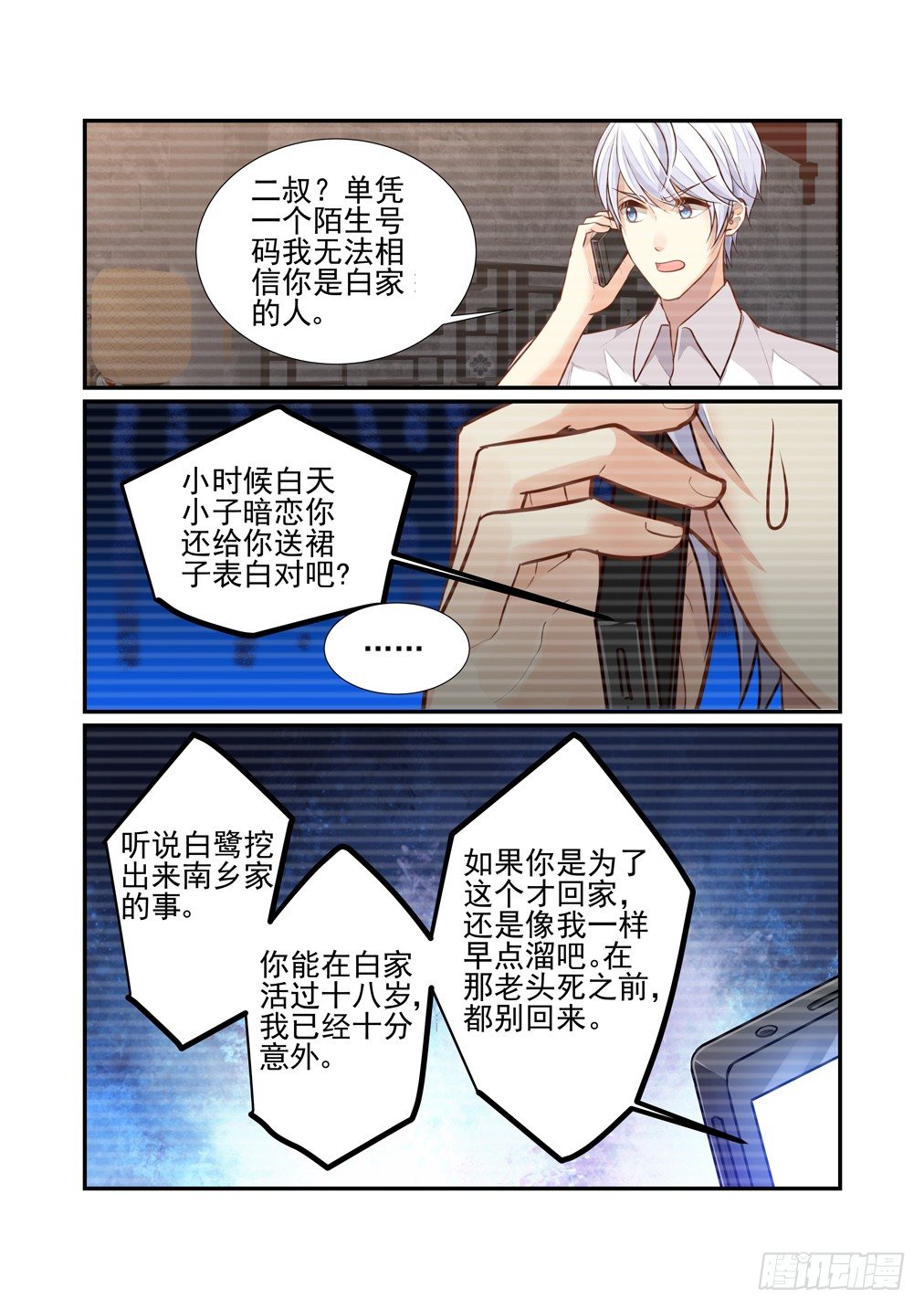 187.那个逐渐明晰的雨夜（四）-第195话
