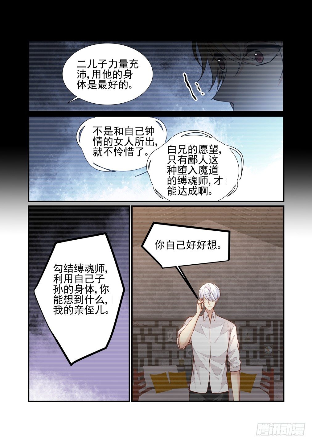 187.那个逐渐明晰的雨夜（四）-第195话