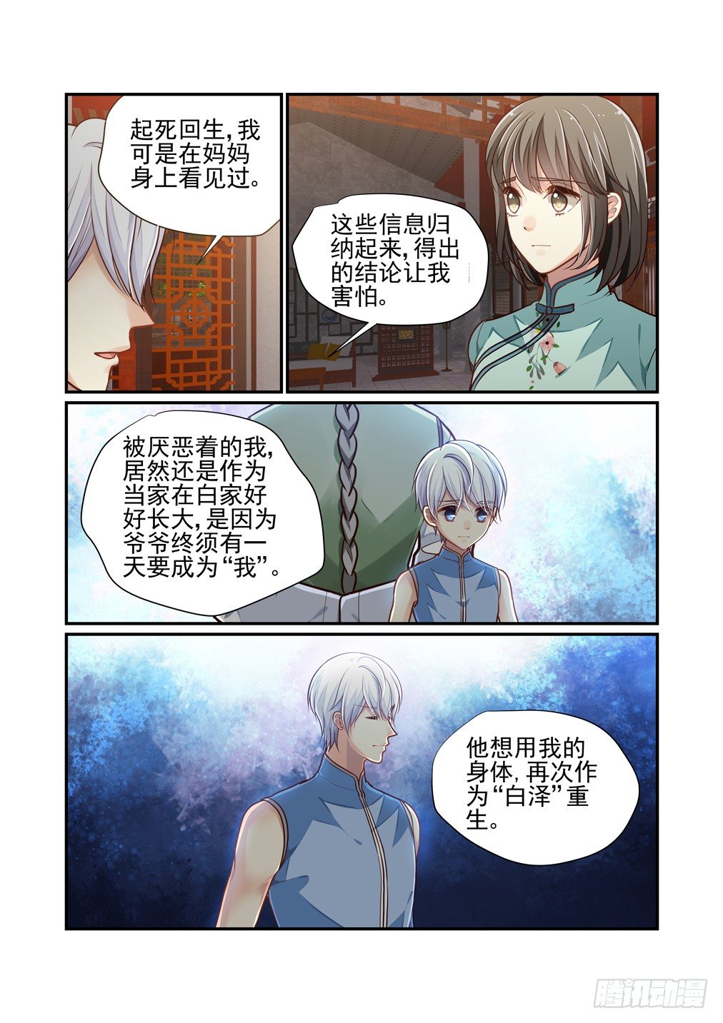 187.那个逐渐明晰的雨夜（四）-第195话