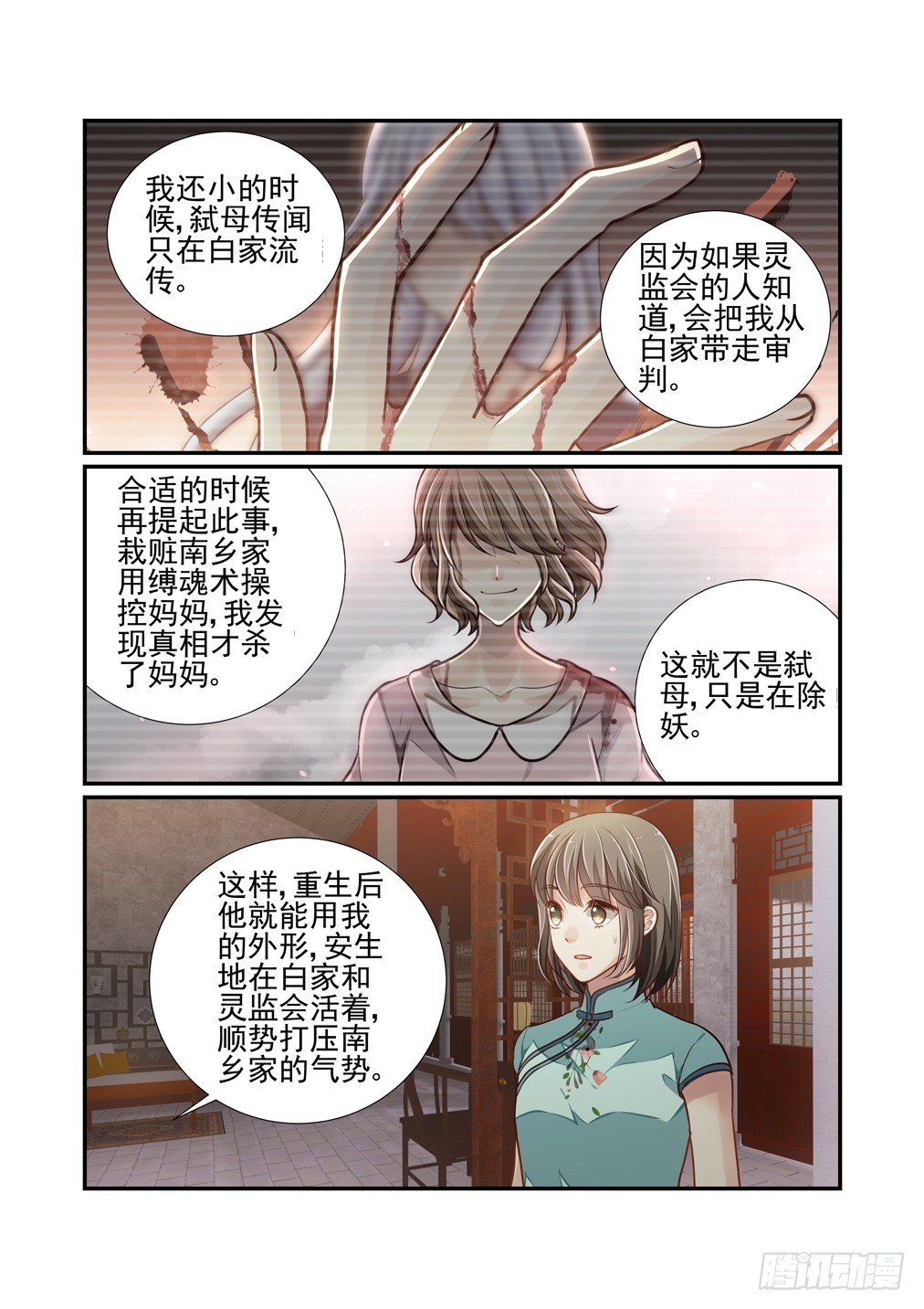 187.那个逐渐明晰的雨夜（四）-第195话