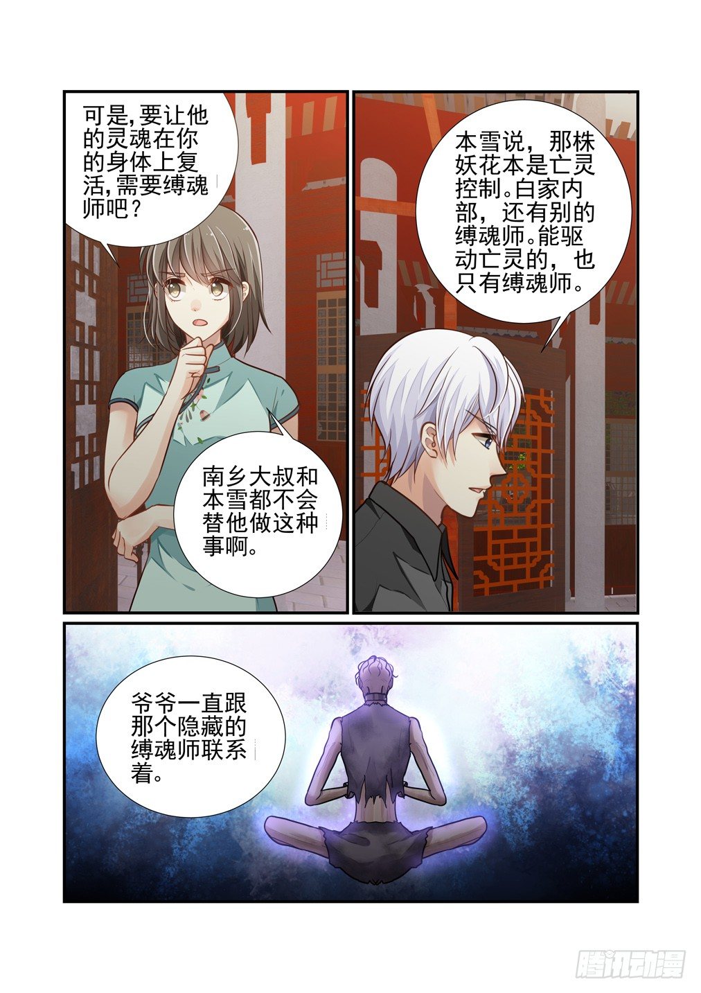 187.那个逐渐明晰的雨夜（四）-第195话