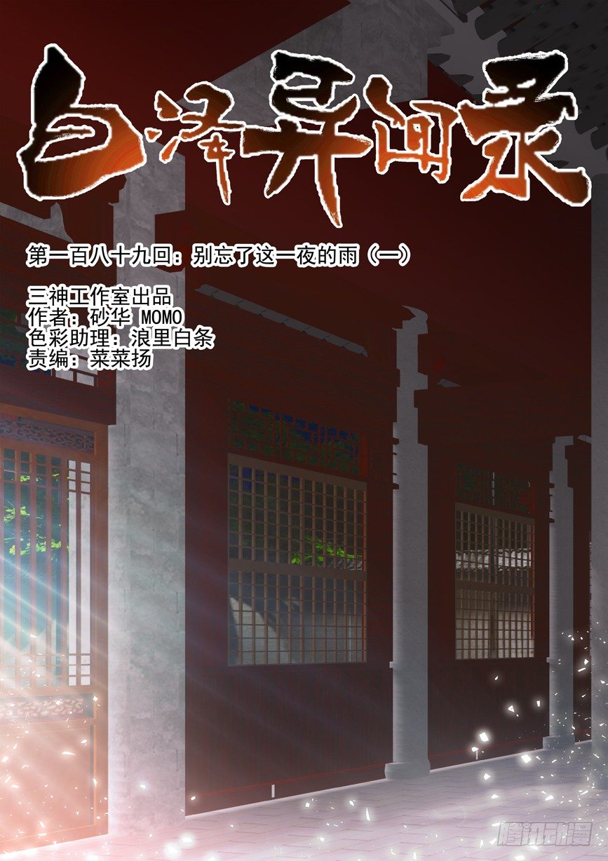 189.别忘了这一夜的雨（一）-第197话
