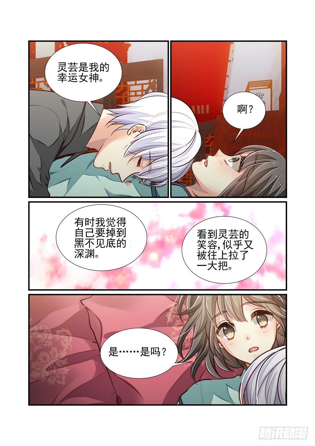 189.别忘了这一夜的雨（一）-第197话