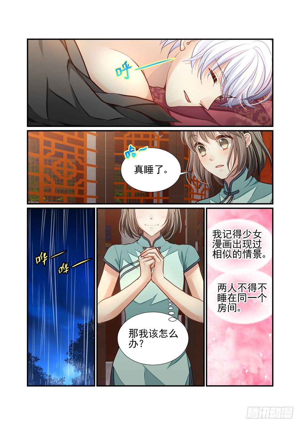 189.别忘了这一夜的雨（一）-第197话