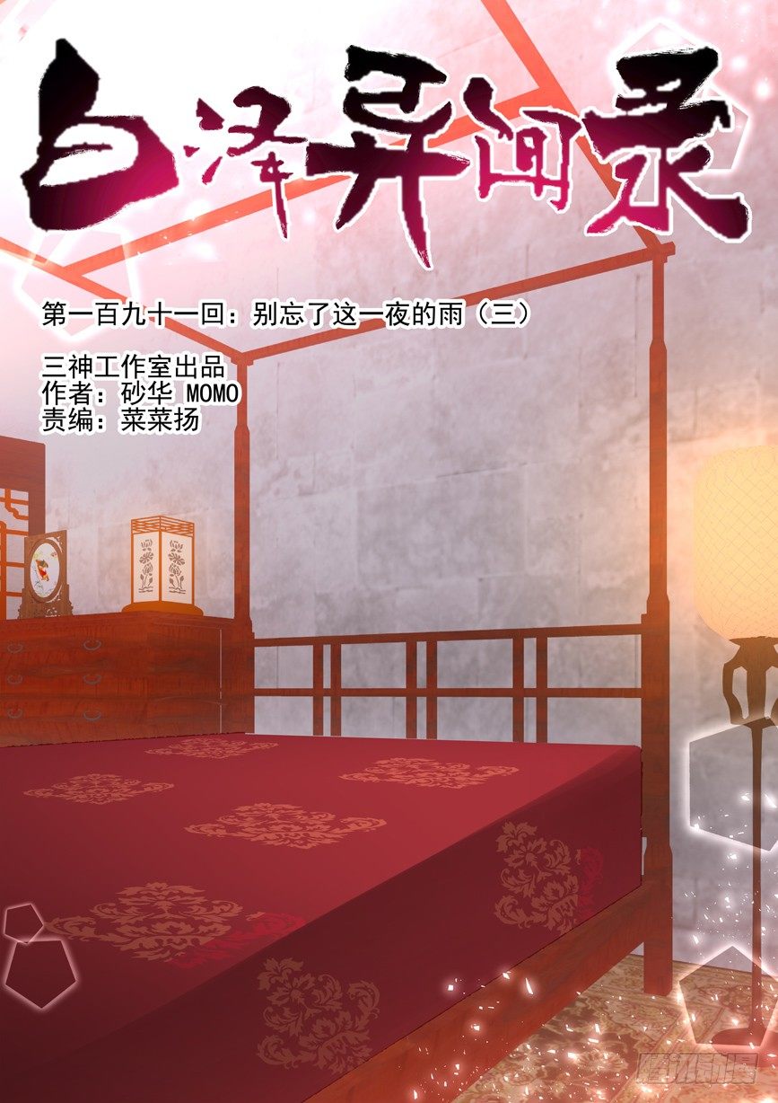 191.别忘了这一夜的雨（三）-第199话