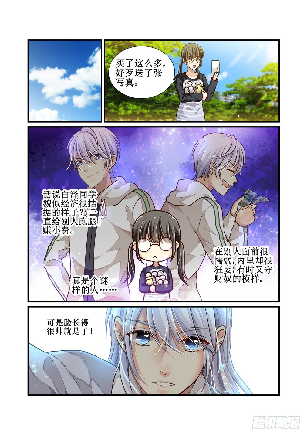 3.帅哥保镖很穷-第3话