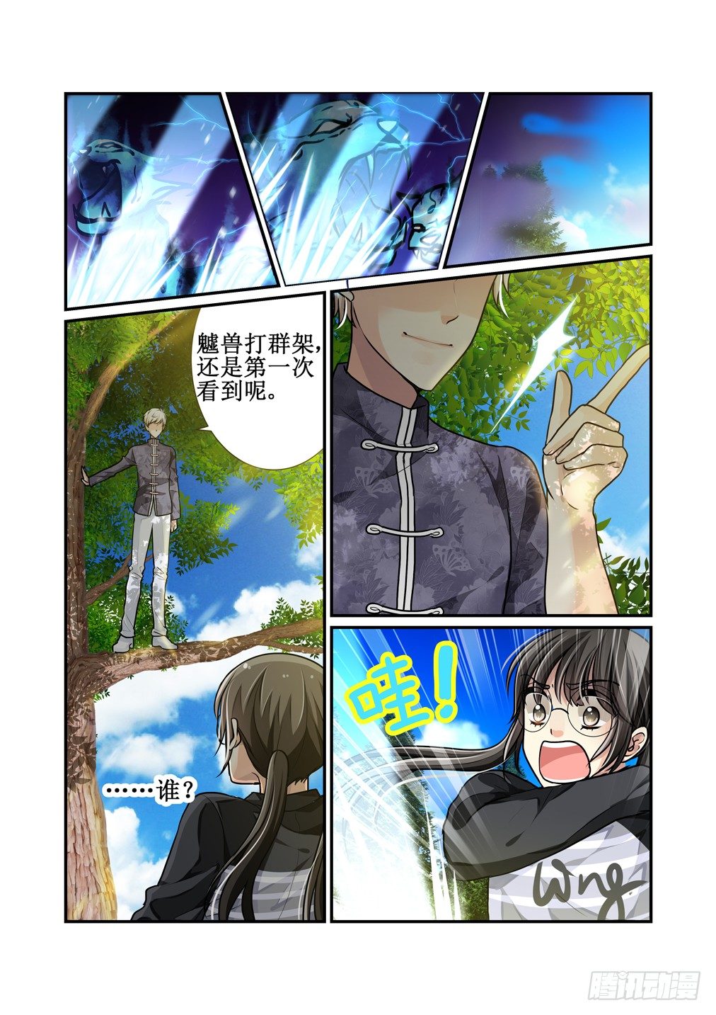 3.帅哥保镖很穷-第3话