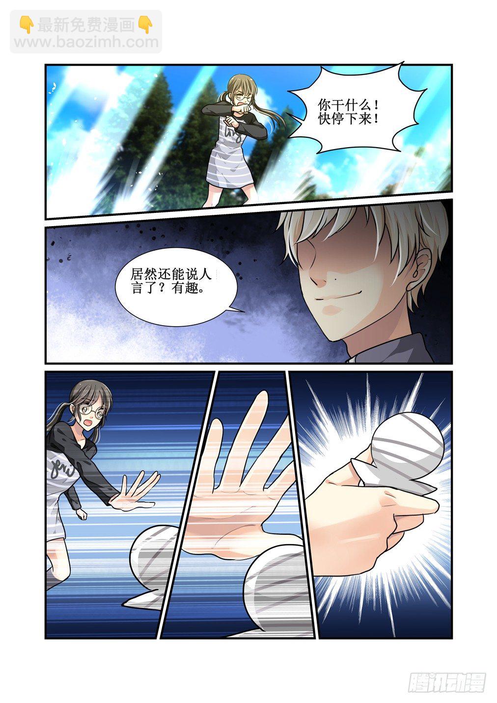 3.帅哥保镖很穷-第3话