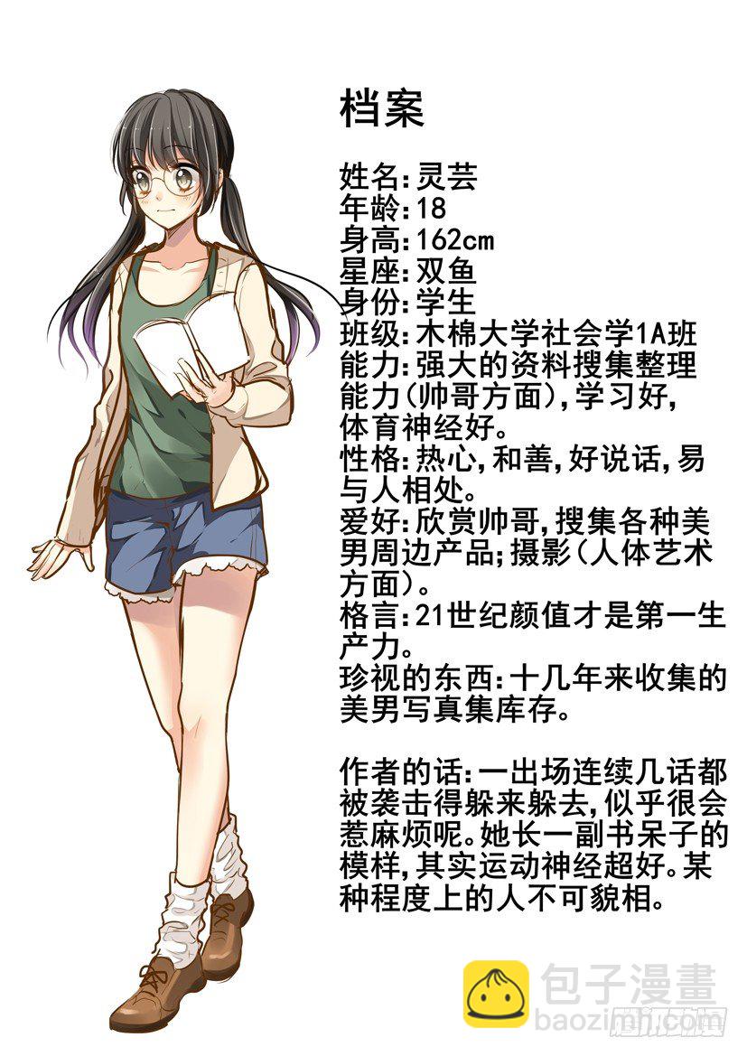3.帅哥保镖很穷-第3话
