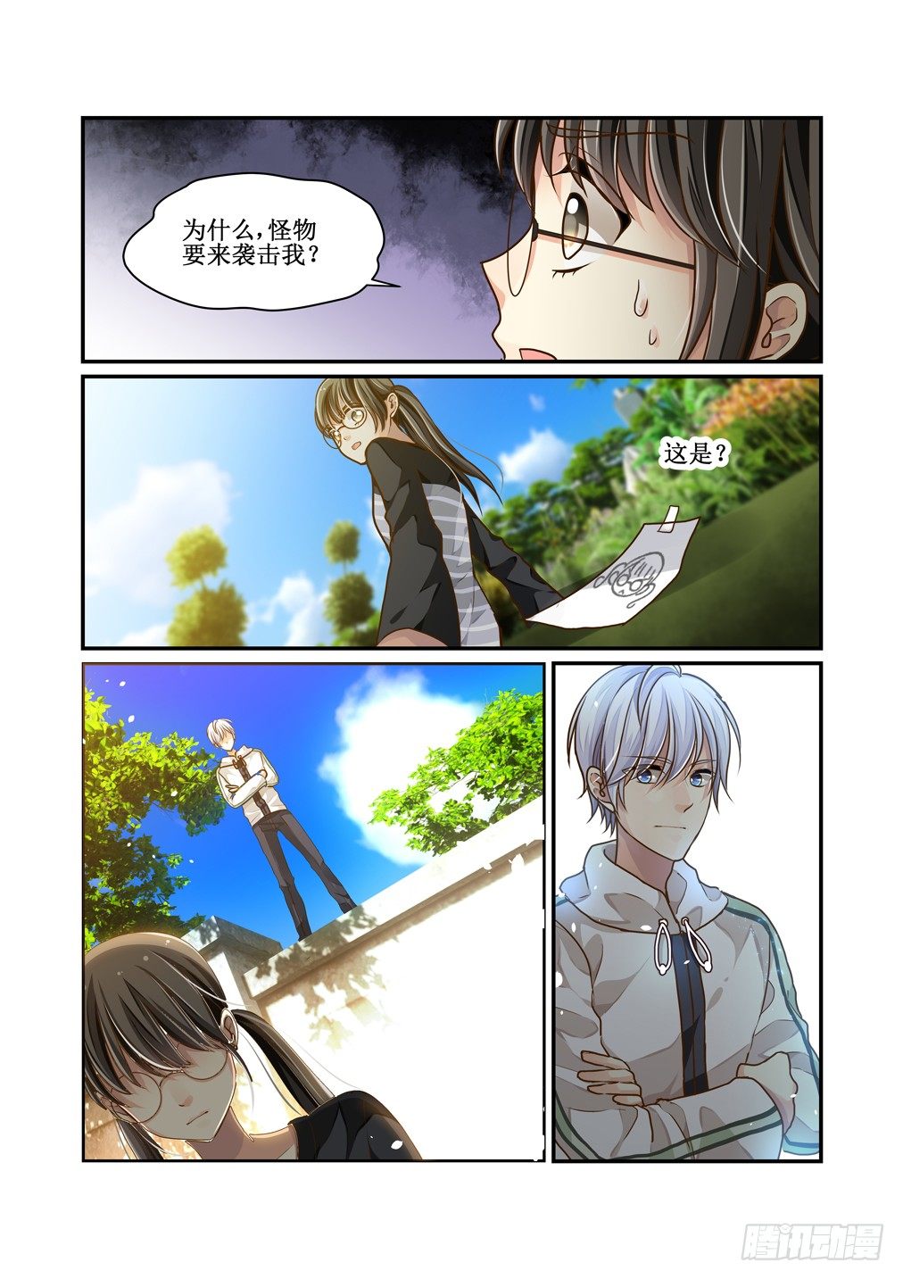 3.帅哥保镖很穷-第3话