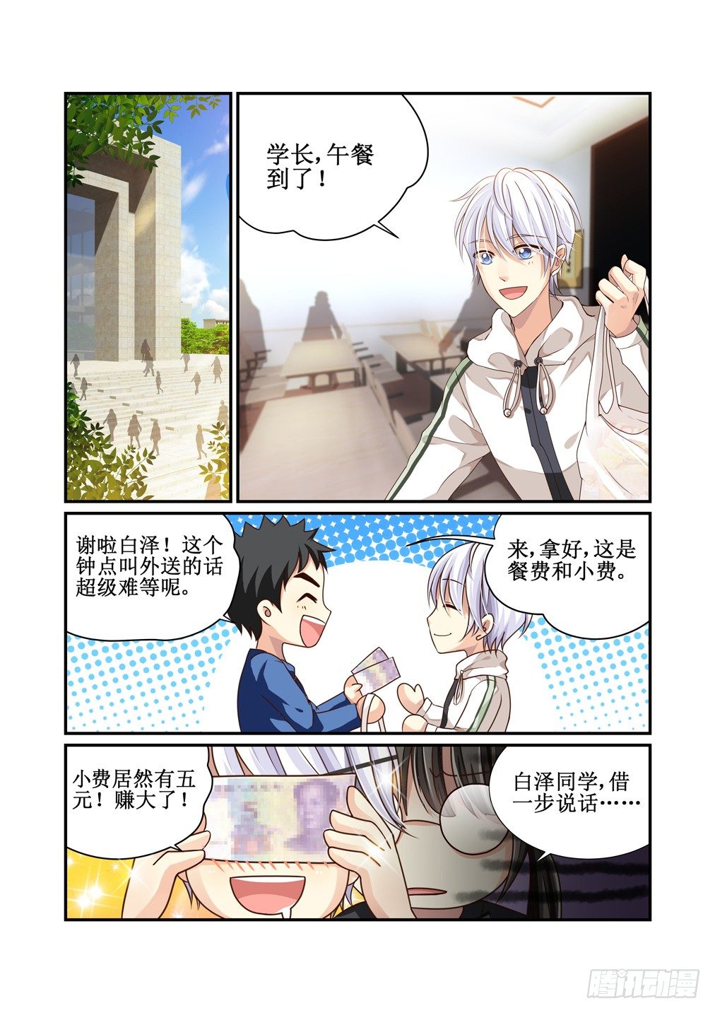 3.帅哥保镖很穷-第3话