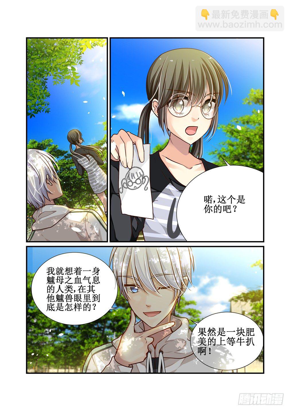 3.帅哥保镖很穷-第3话